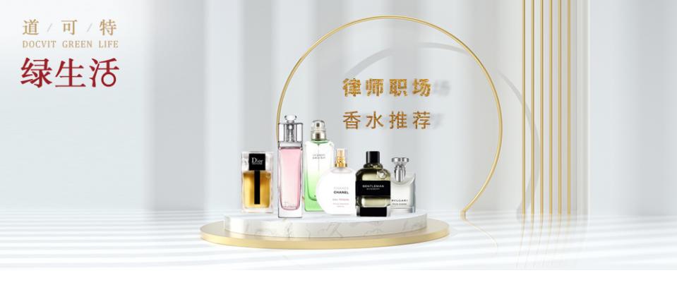 女生比较加分的香水 (职场律师香水推荐)