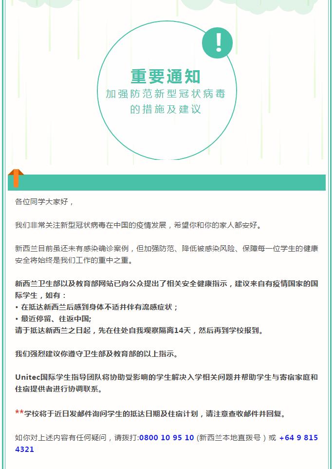 病毒无情人有情，新西兰院校防范新型冠状病毒的措施建议