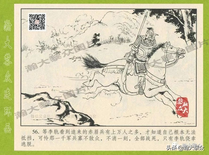 瀚大黎众连环画东汉演义28,东汉演义连环画39陇望蜀