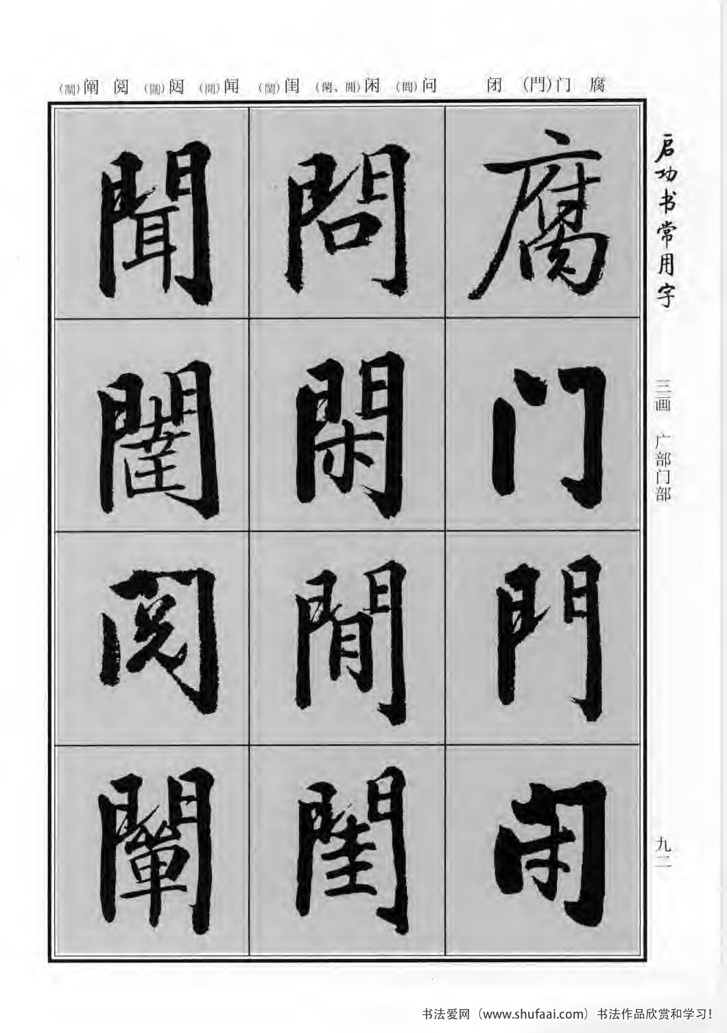 启功书常用字行楷字帖哪里买,启功楷书字帖大全