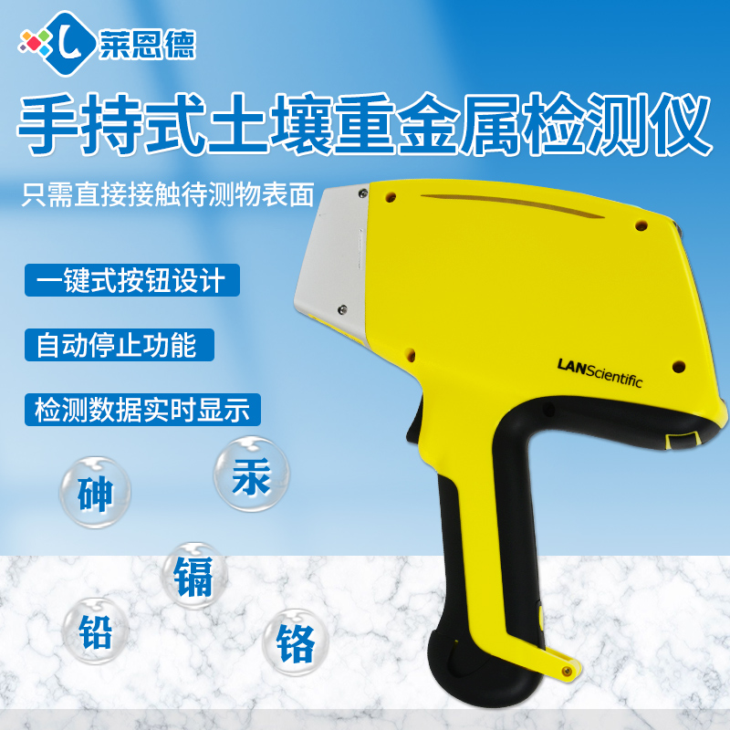 便携式土壤重金属检测仪品牌排行,浦江手持式土壤重金属检测仪