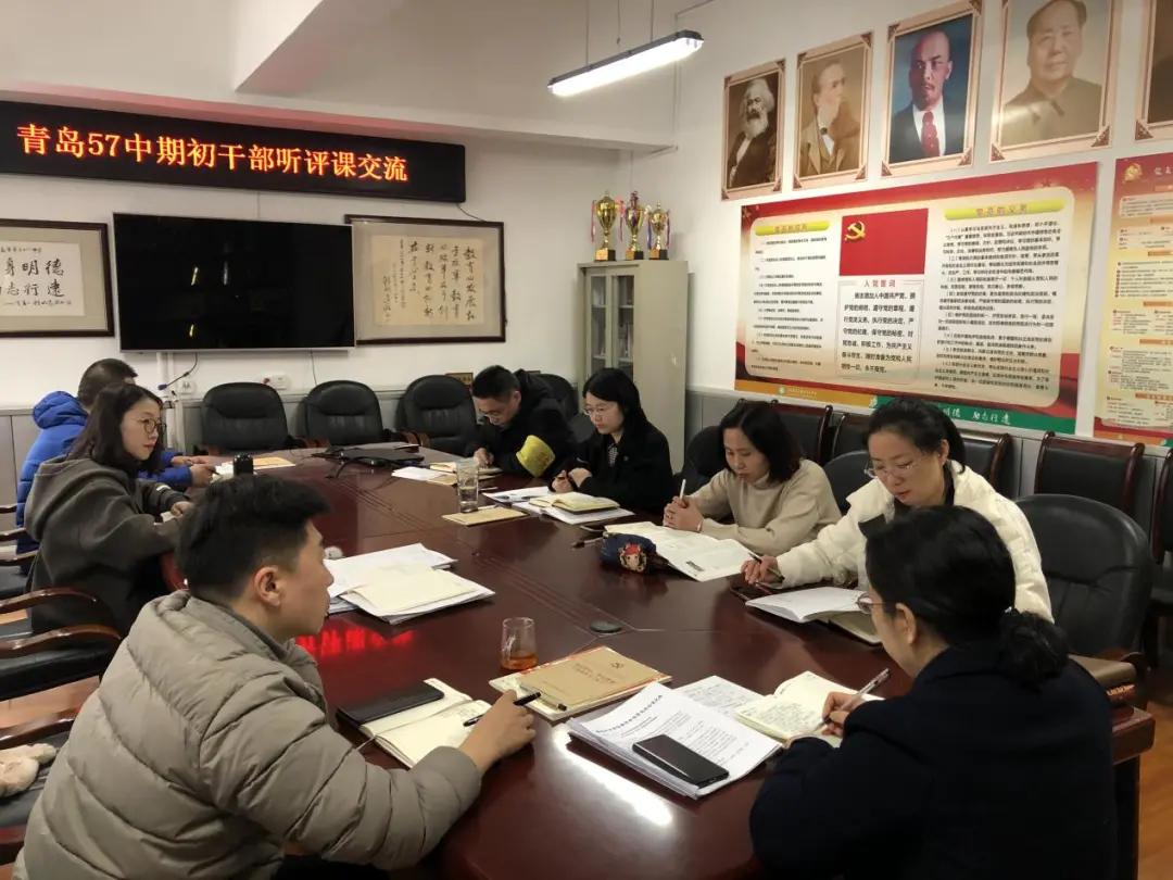 继续开展听评课活动,青岛57中介绍