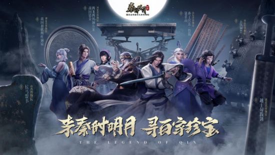 秦时明月主题曲对月,秦时明月世界宣传片歌曲