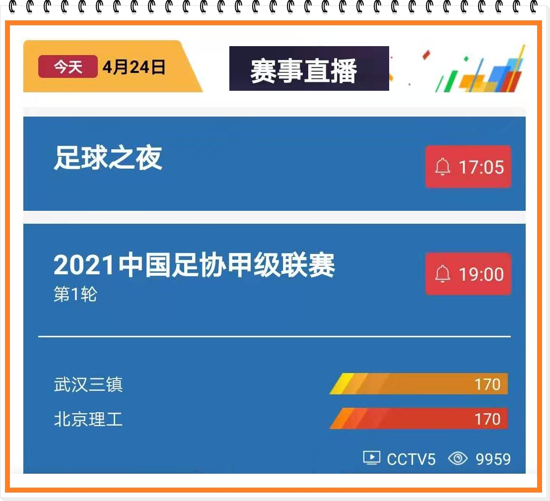 聚焦武汉现场直播,中乙武汉三镇和北理工比分多少