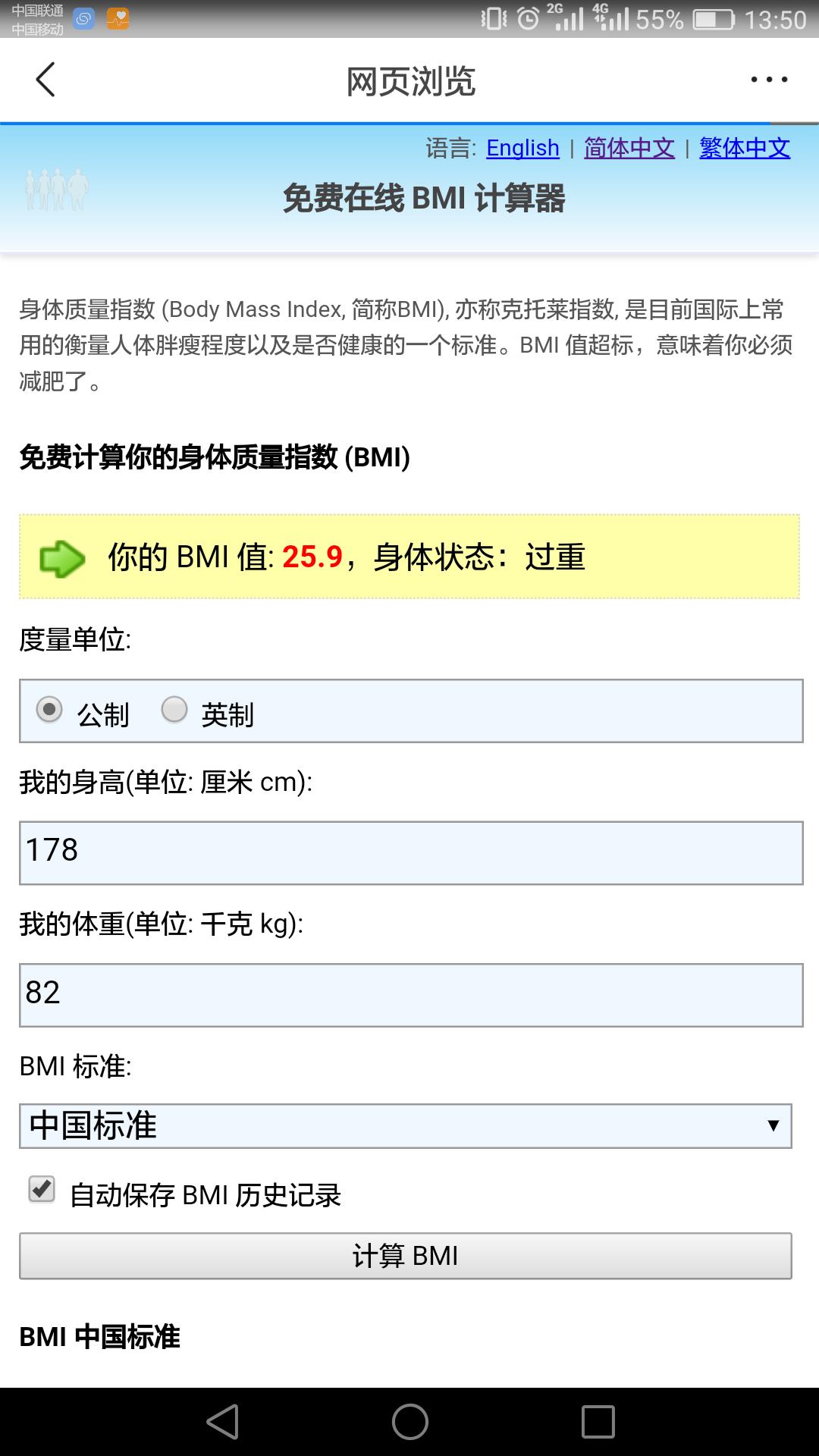 判断健康体重的指标bmi多少才正常,冷知识如何判断自己体重是否正常