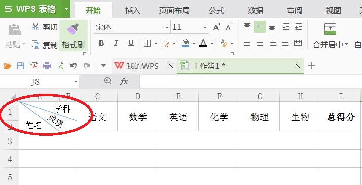 wps表格的表头制作,wps表格里表头怎么做
