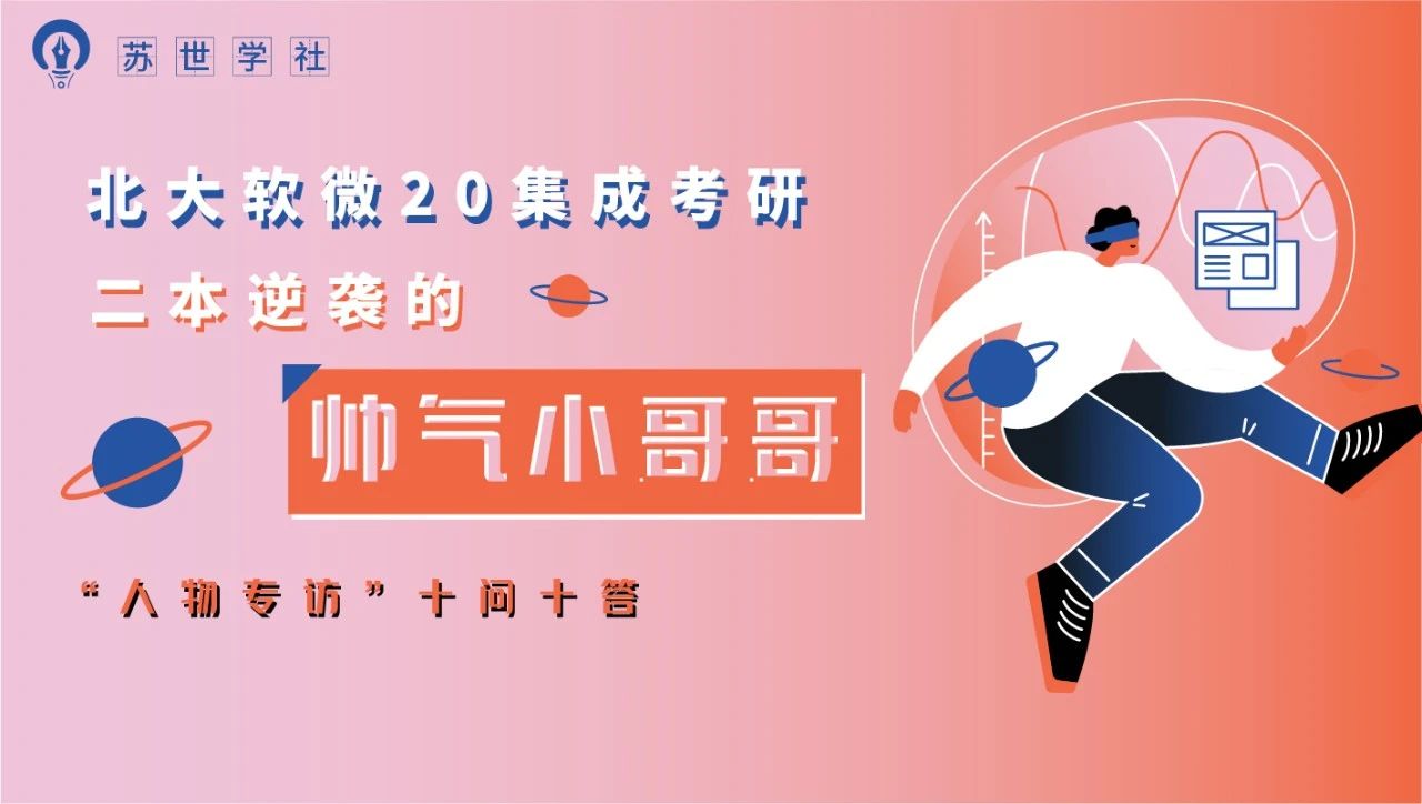 北大软微考研复试经验帖,中专生逆袭研究生经验帖