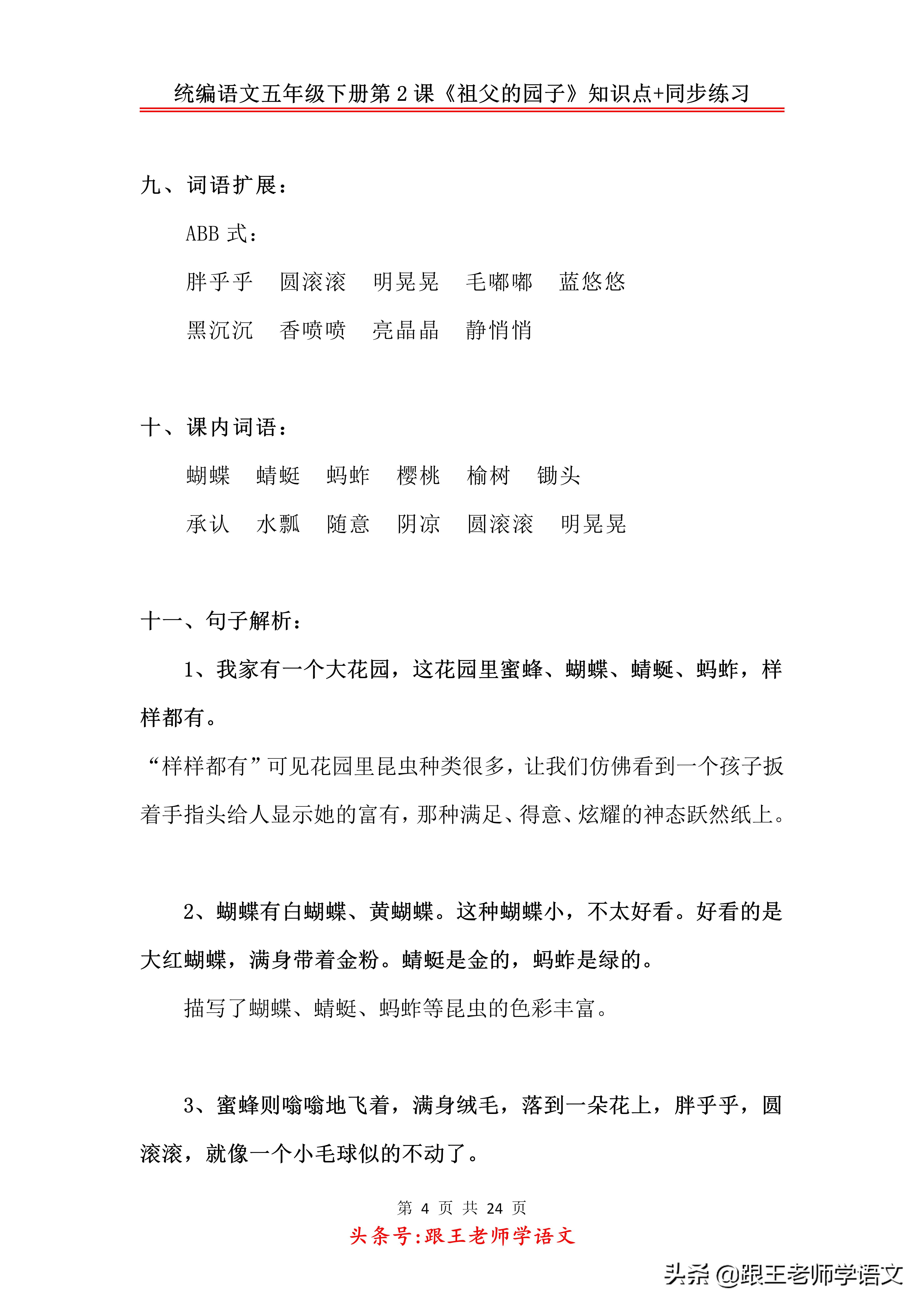 五下语文书祖父的园子预习笔记,五年级下册祖父的园子的好词好句