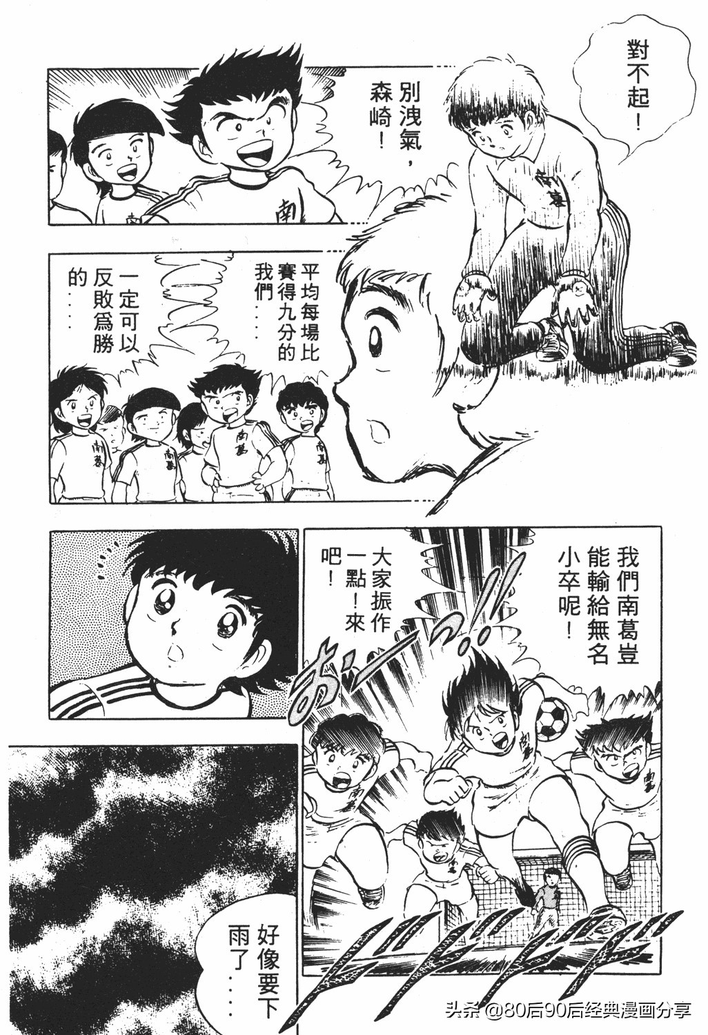 足球小将18卷,足球小将2太空翼大招