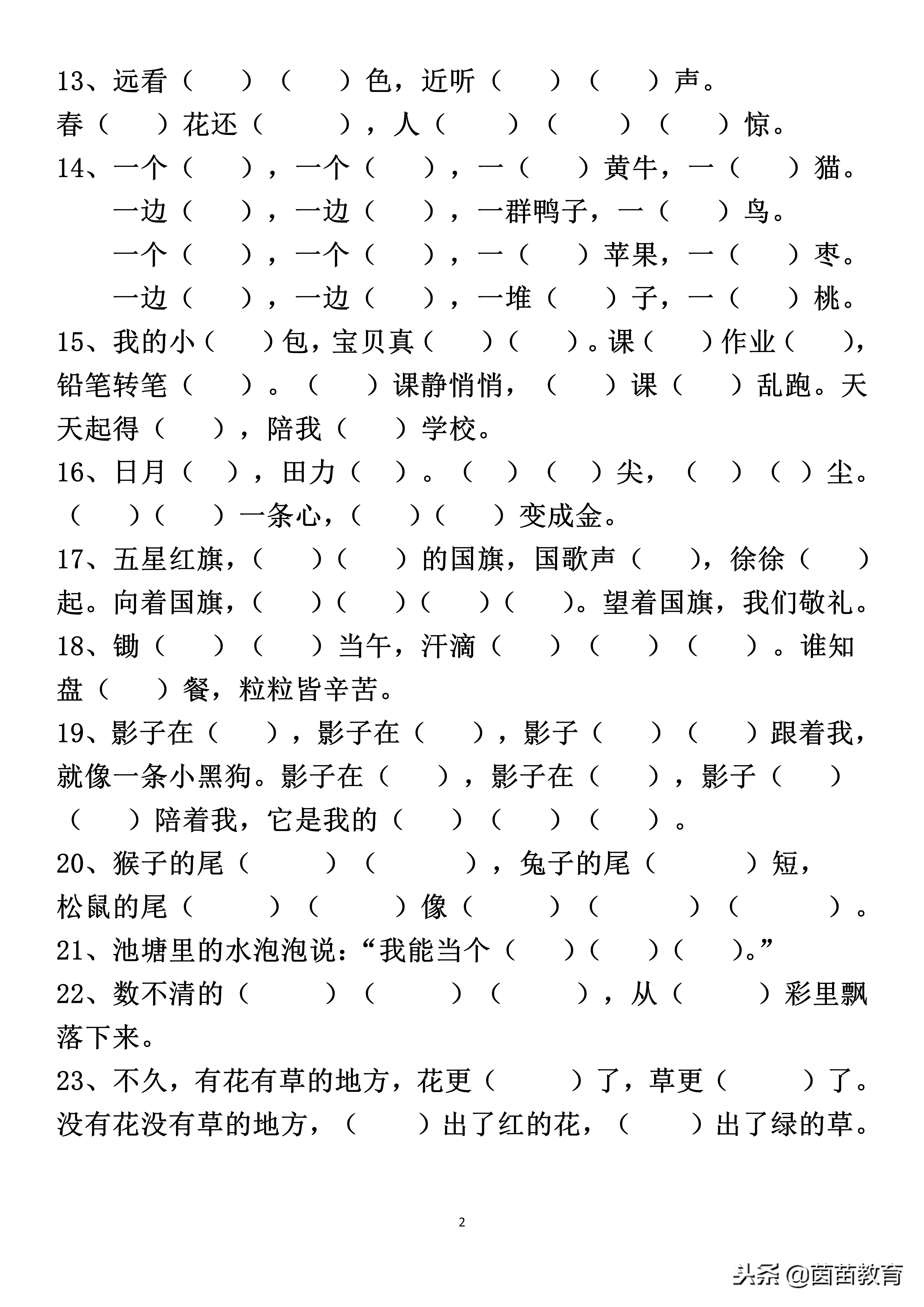 四年级语文期末复习上册知识点,语文期末考试知识点必背
