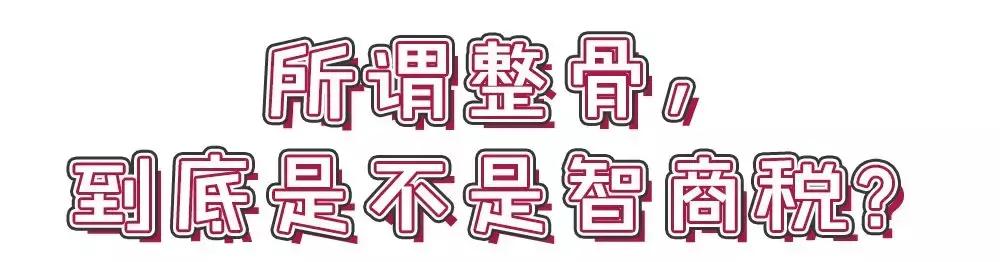 日式小颜整骨需要具备什么,日式小颜整骨术可以把额头变宽吗