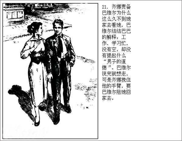 连环画《怎么办》华三川绘