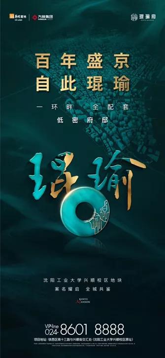 【二次入会，火爆如潮：琨瑜府，你凭什么？】