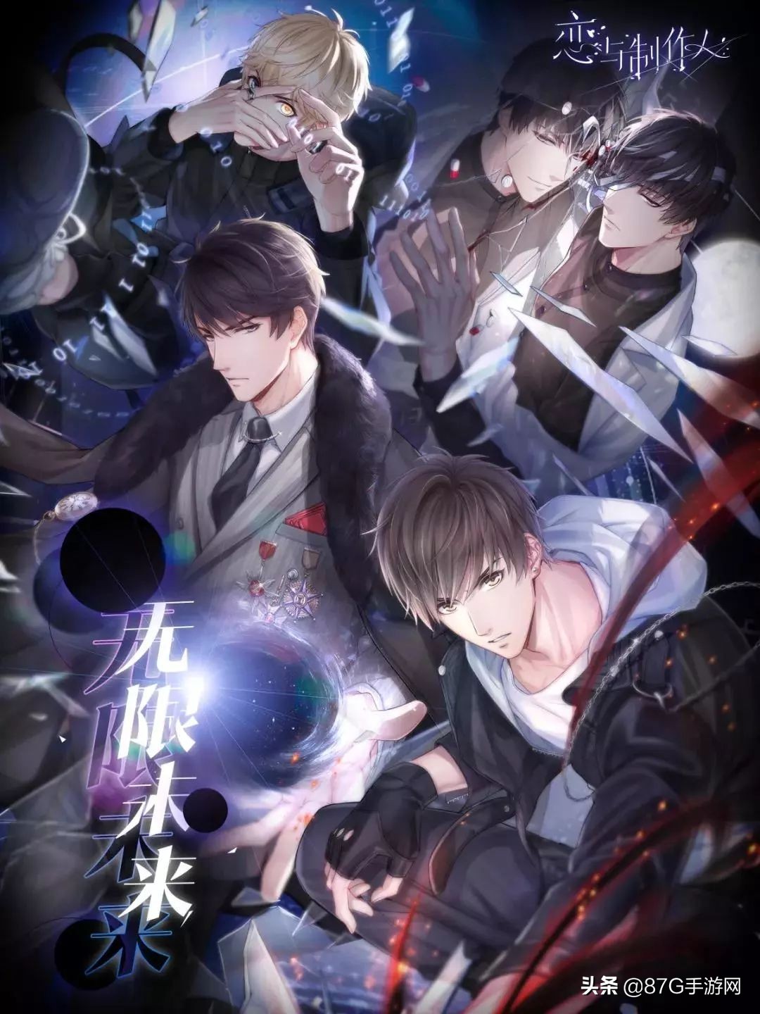 恋与制作人无尽未来pv,恋与制作人新主线破次元