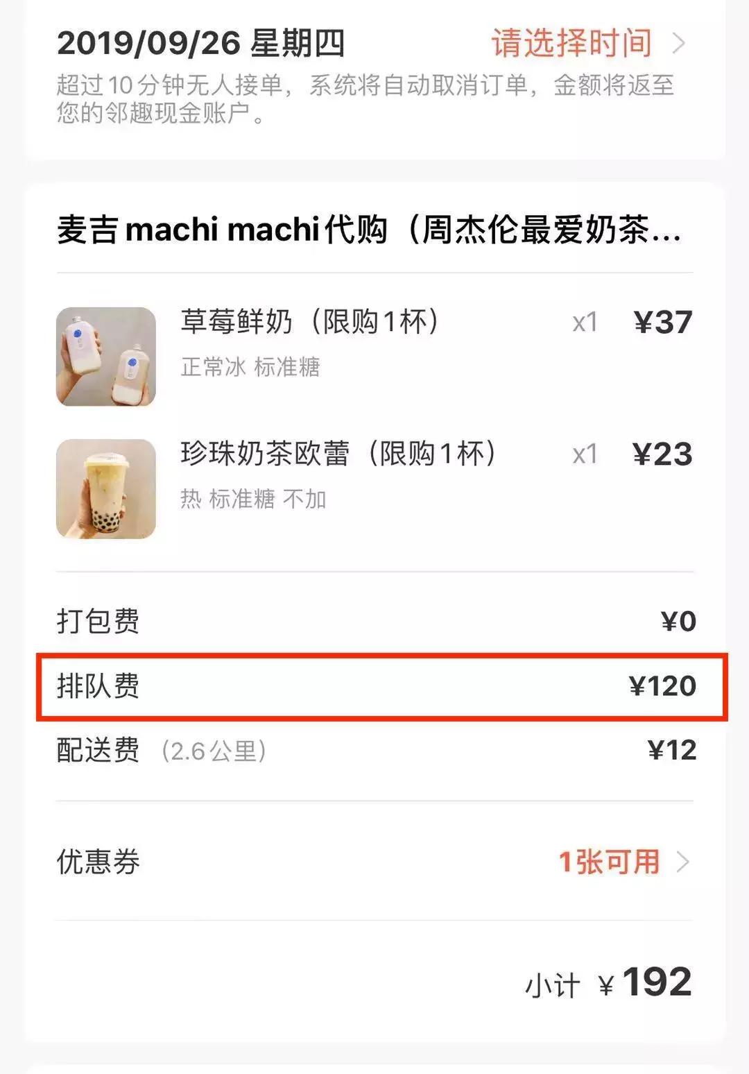 周杰伦奶茶在上海哪里,周杰伦同款奶茶被炒到上千块一杯