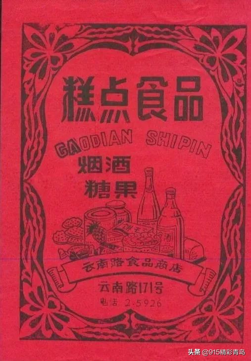 那些老青岛记忆,青岛老字号有哪四个