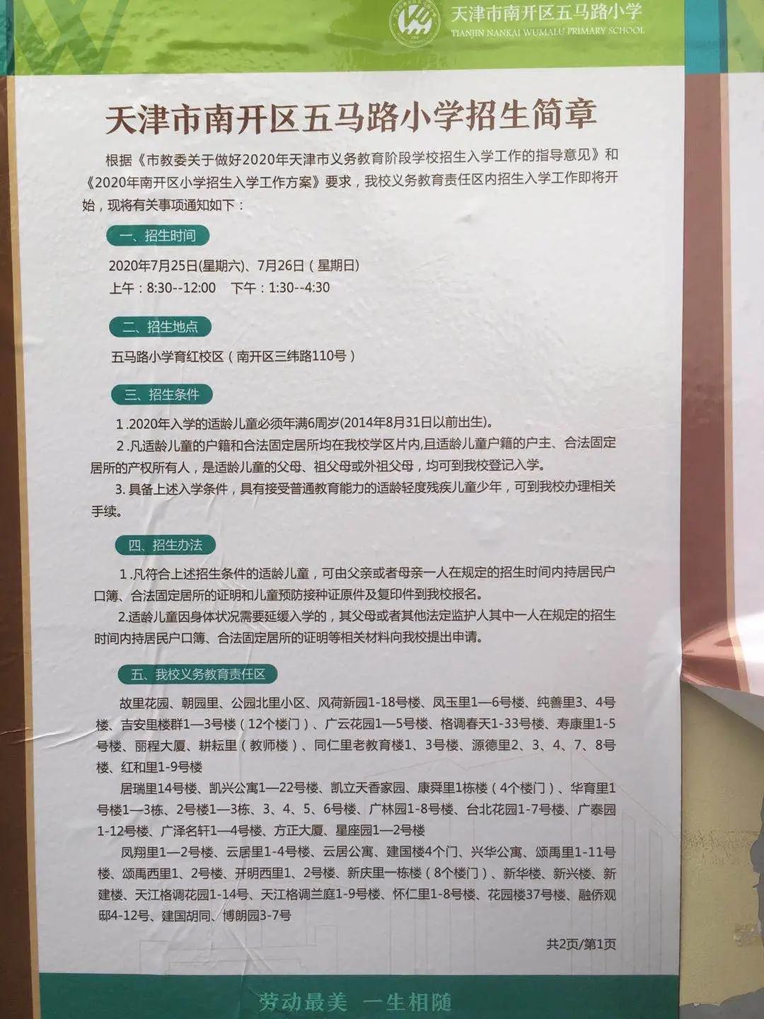 天津公办小学排名一览表,天津市排名前十的公立小学