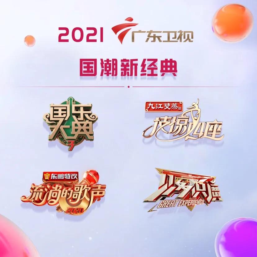 倾听“大湾区”激荡回响——广东卫视以改革创新涌动振兴的力量