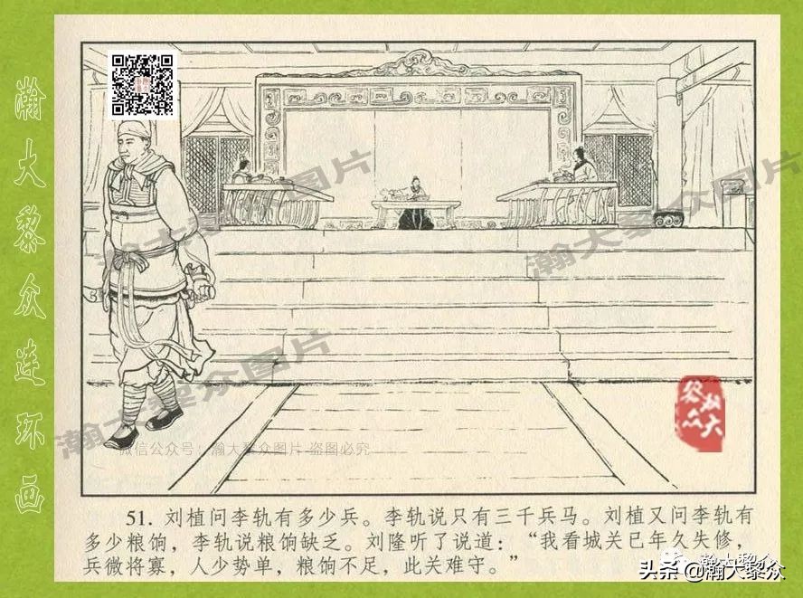 瀚大黎众连环画东汉演义28,东汉演义连环画39陇望蜀