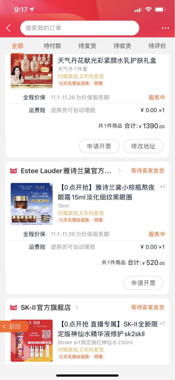 熬了大半夜的“尾款人”你变“收货人”了么？