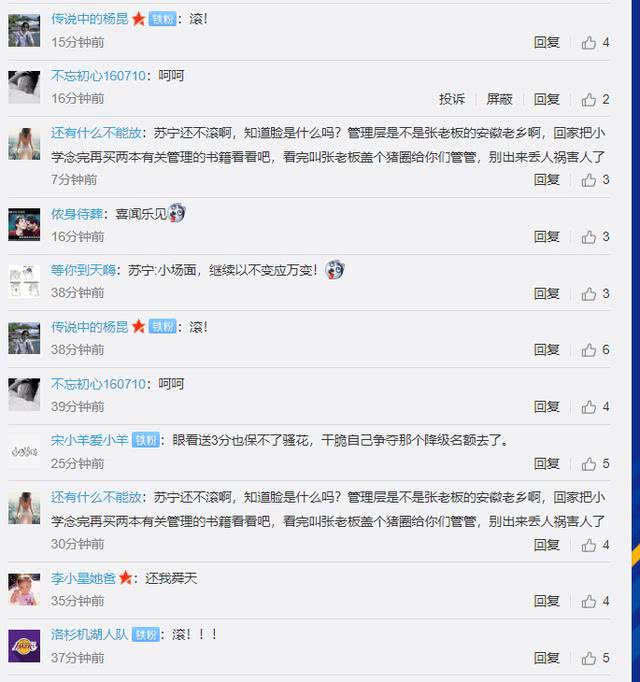 苏宁输球看台,苏宁输球