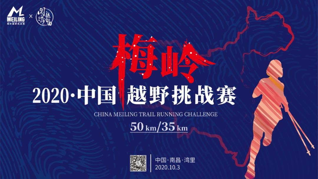 中国梅岭越野比赛视频,2019中国梅岭国际越野挑战赛成绩