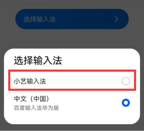 小艺输入法和讯飞输入法,华为小艺输入法对比讯飞输入法