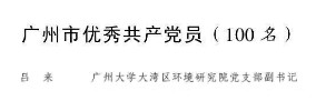 广东省委成员公示,广东新一届省委委员名单公示