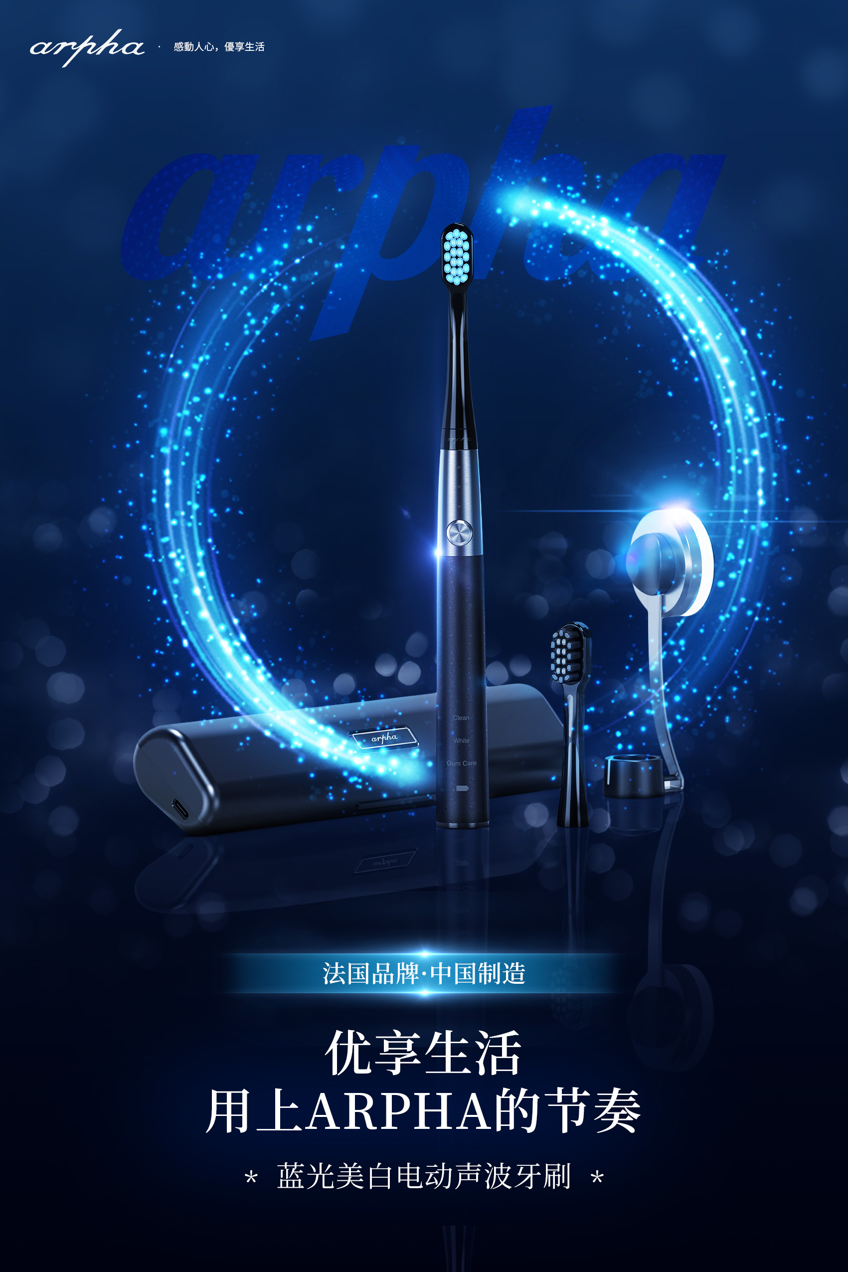 一款高颜值超声波电动牙刷,alpha电动牙刷让牙齿亮白很简单
