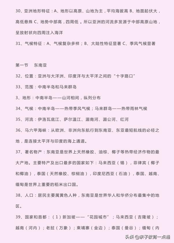 初中地理中考必背知识点及图,初中地理150个知识点免费