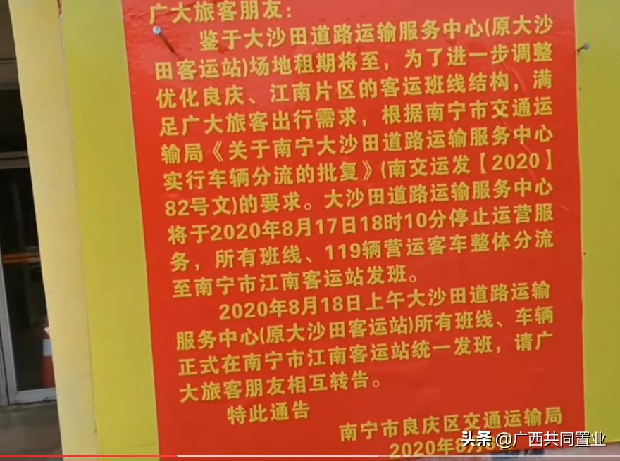 大沙田客运站规划,大沙田客运站改建中学