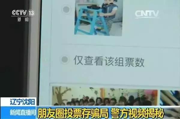 朋友圈投票骗局违法吗,网络投票被骗怎么报警