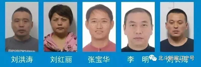 辽宁涉黑案线索征集,沈阳涉黑通缉令