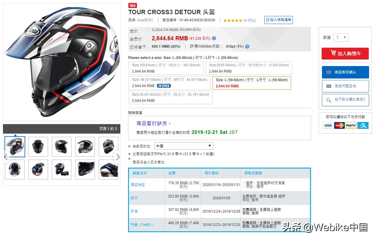 webike购物靠谱吗,webike购买教程