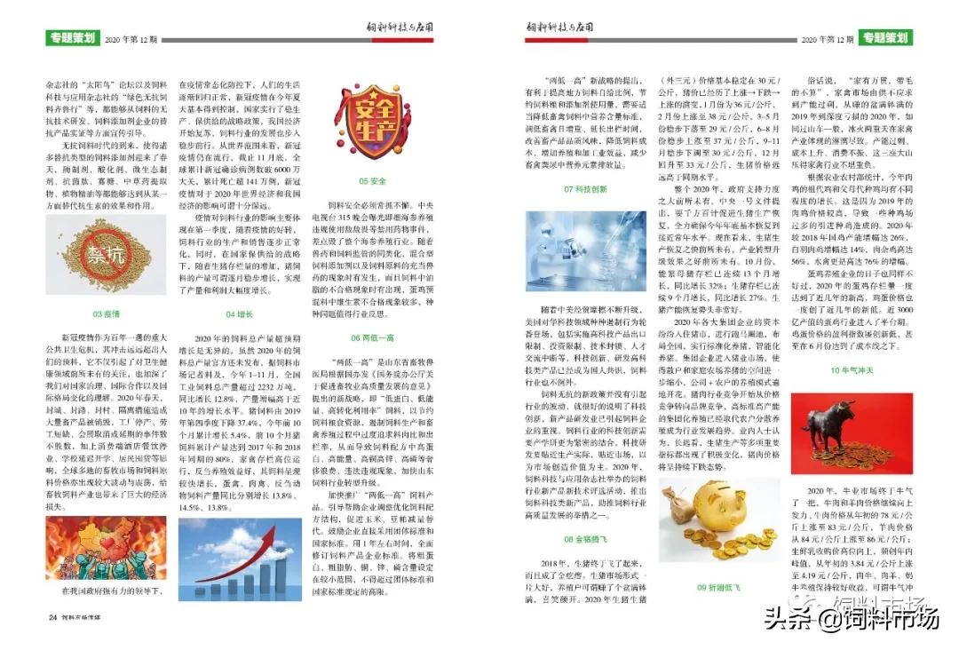 未来饲料行业的趋势2020年,2020年饲料行业卷首语