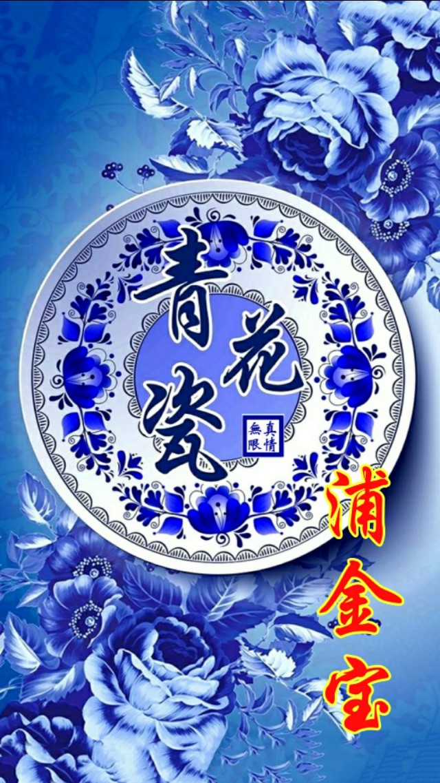 青花瓷手机壁纸图片大全,青花瓷手机壁纸