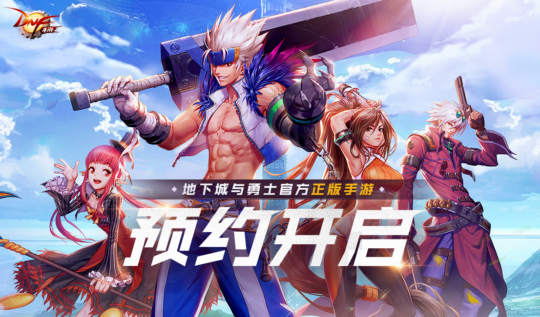 dnf手游上线延期的真正原因,dnf手游为什么迟迟不上线官方直播