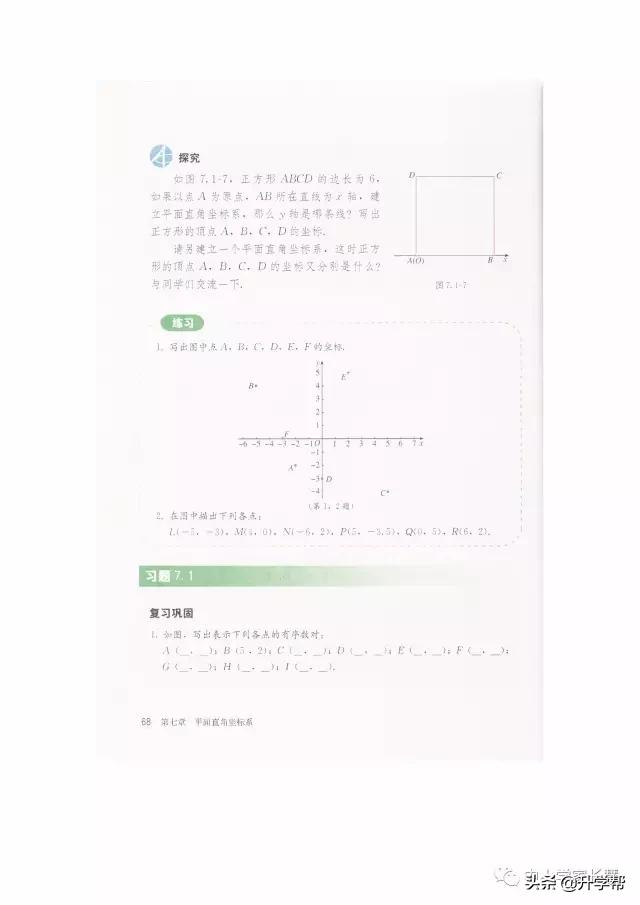 七年级下北师版数学预习资料推荐,华师大版七年级下册数学推荐资料