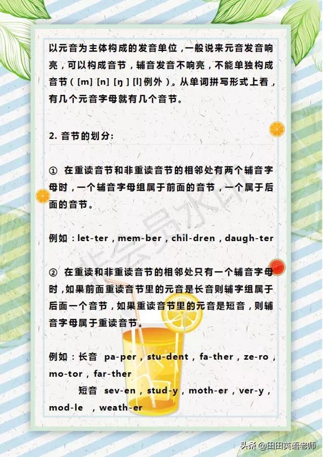 小学生英语音标入门教程,超有效小学生英语音标入门