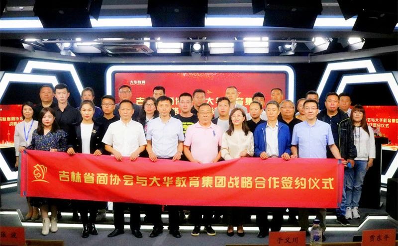 吉林省战略合作协议,吉林省商协会签约仪式