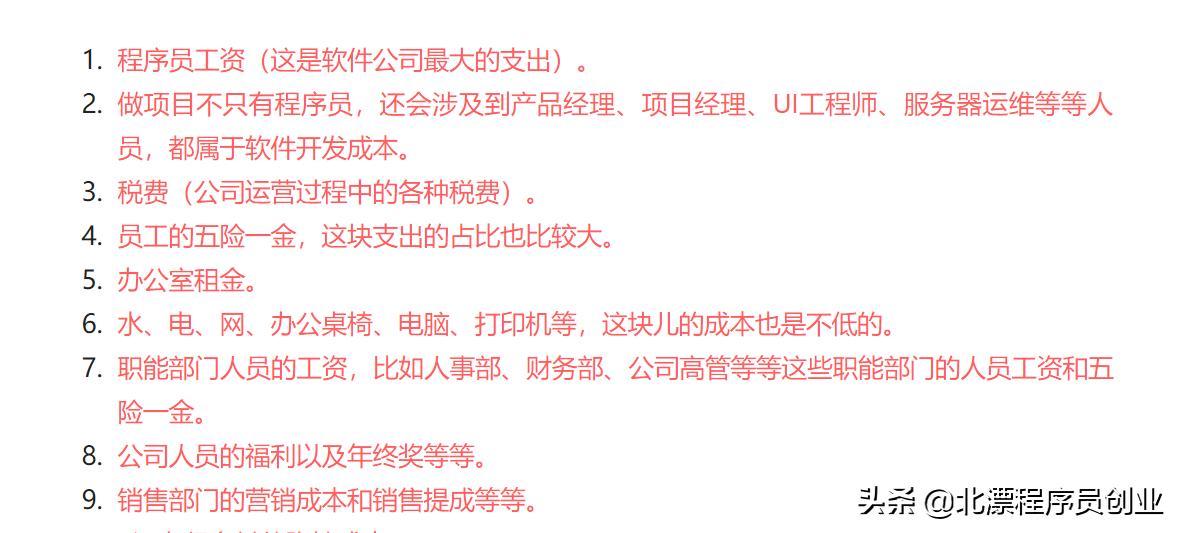 软件开发报价的计算方法，一人天1300元太贵？