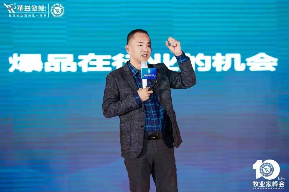 第十届成长型农牧企业运营革新牧业家峰会圆满成功