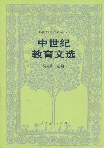 闲来无事欣翻书（一）——古今中外教育名著