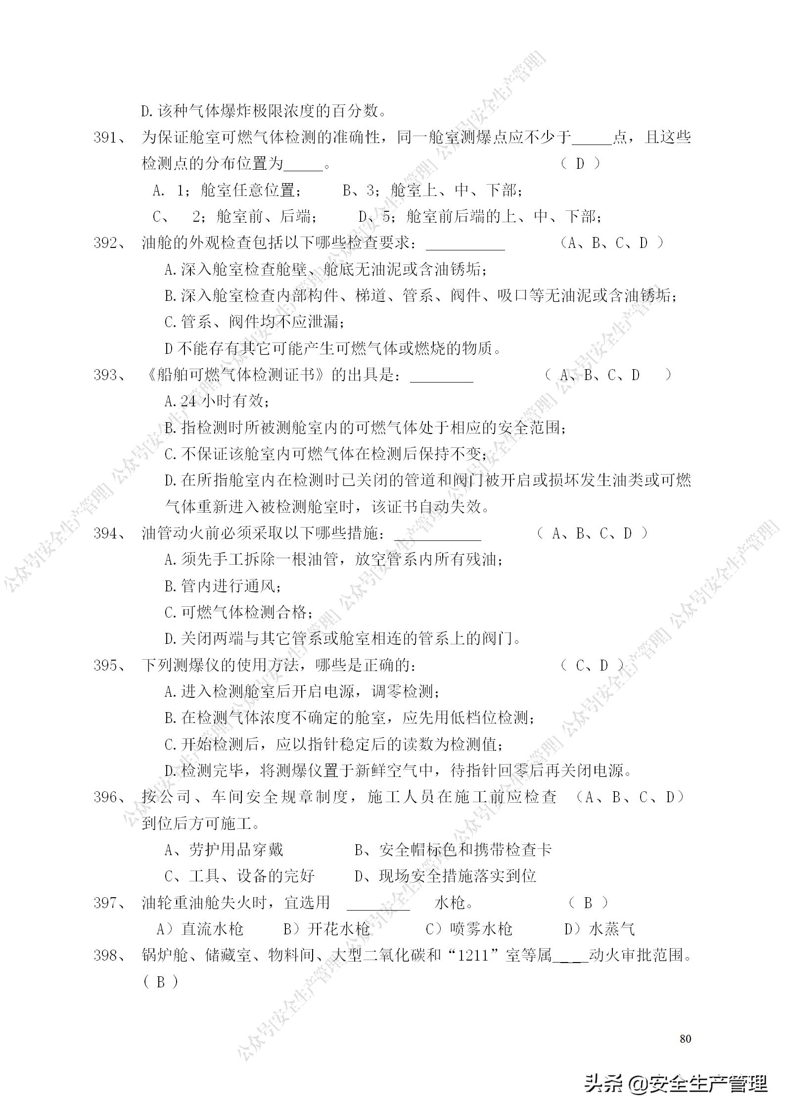 安全生产试题多选题库及答案,安全生产试题填空