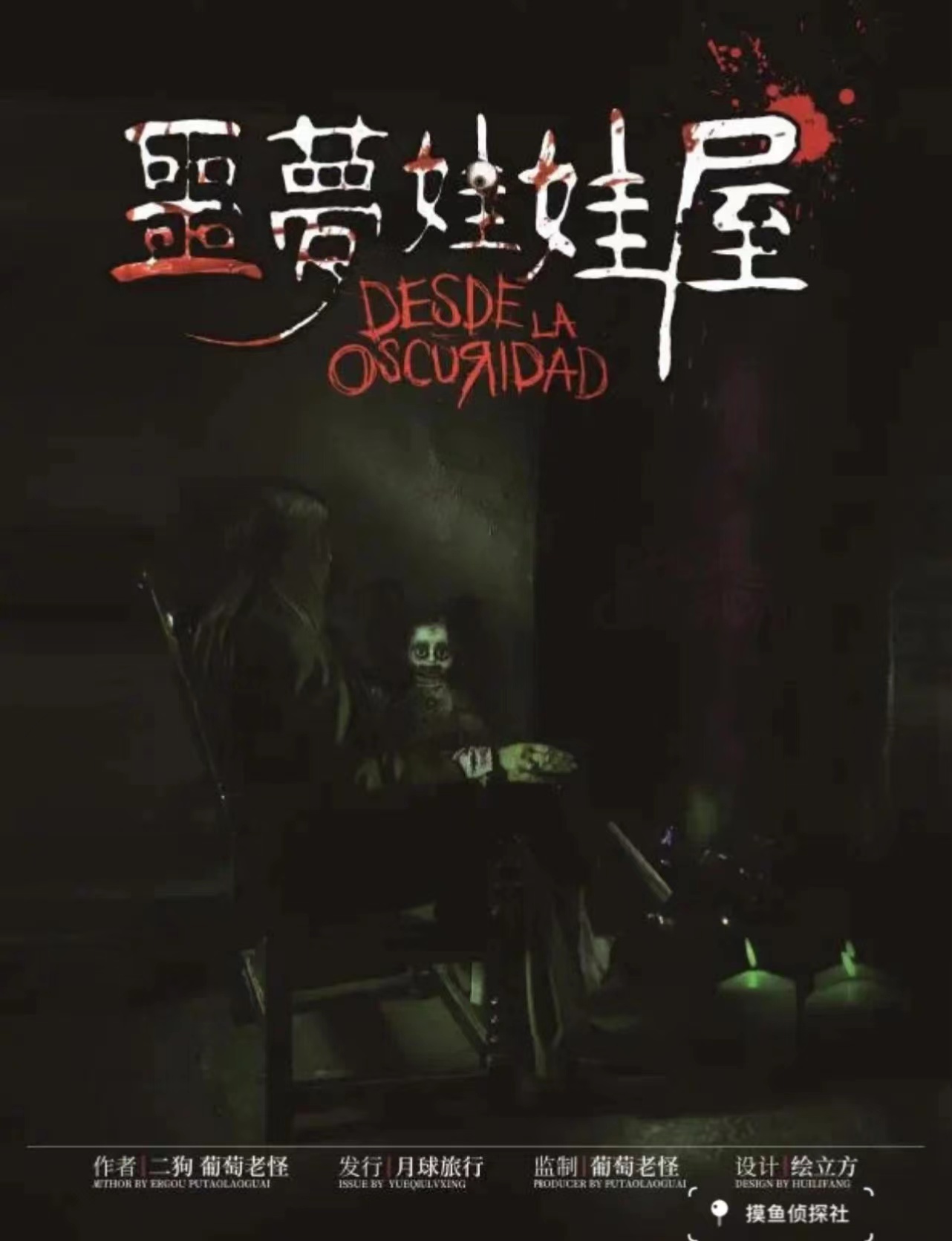 噩梦娃娃屋结局官方解释,噩梦娃娃屋复盘