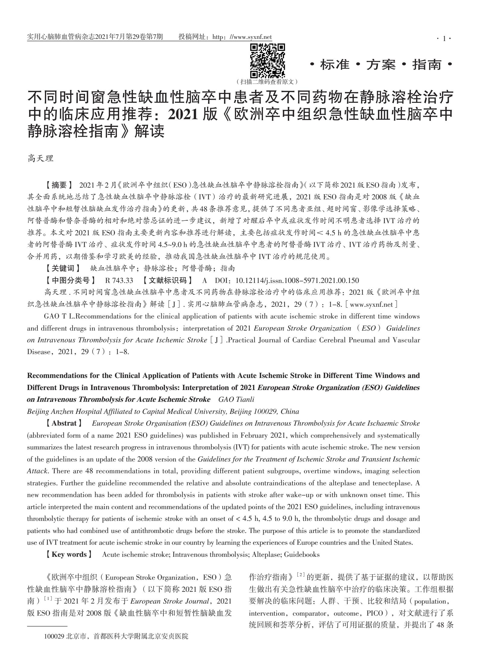 缺血性脑卒中静脉溶栓团体标准,缺血性脑卒中静脉溶栓指南ppt