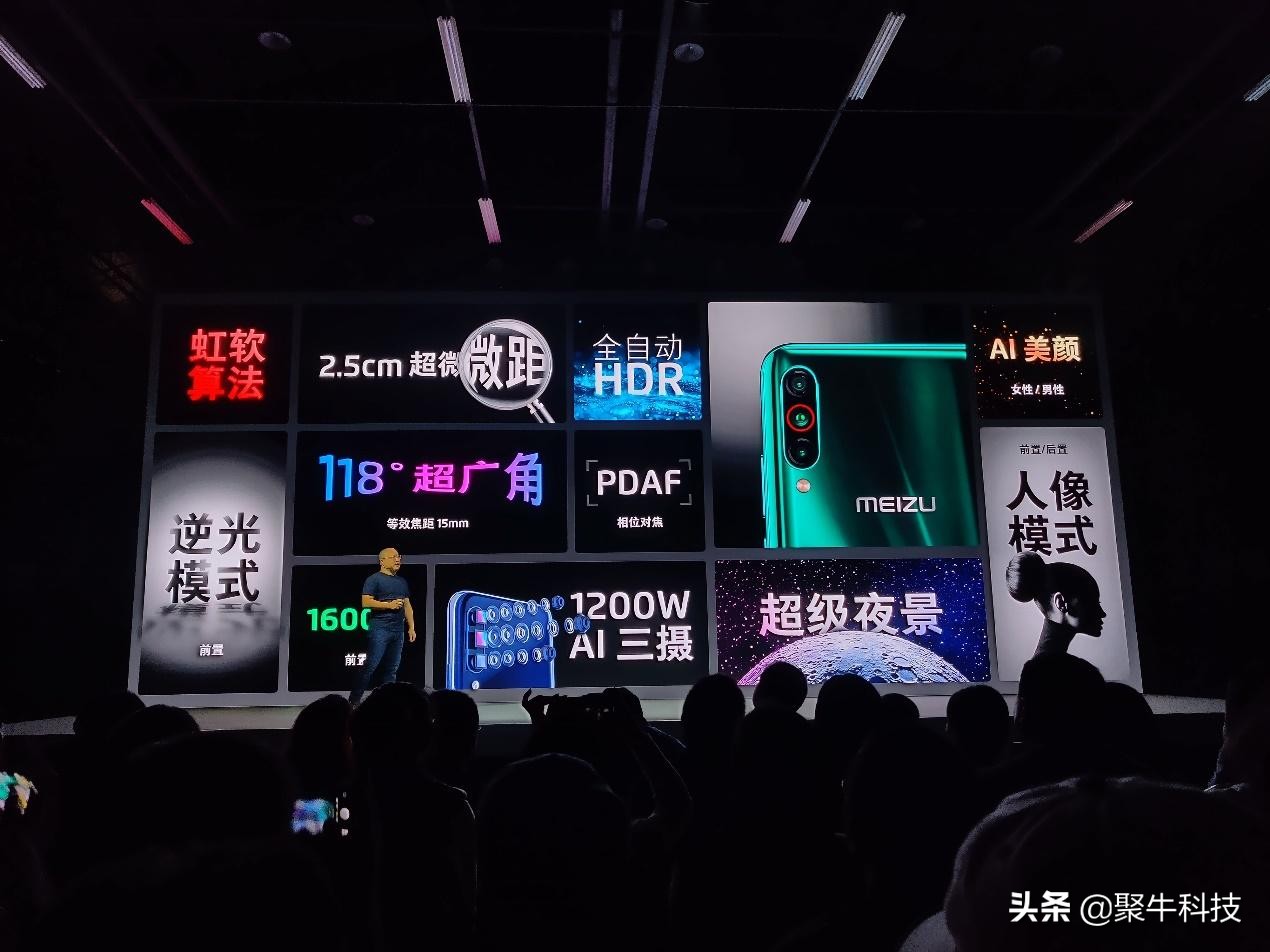 魅族16旗舰手机发布会,魅族16t大屏旗舰发布