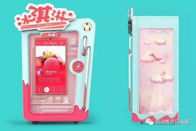 冰淇淋自动售卖机缺点,冰淇淋自动售货机有前景