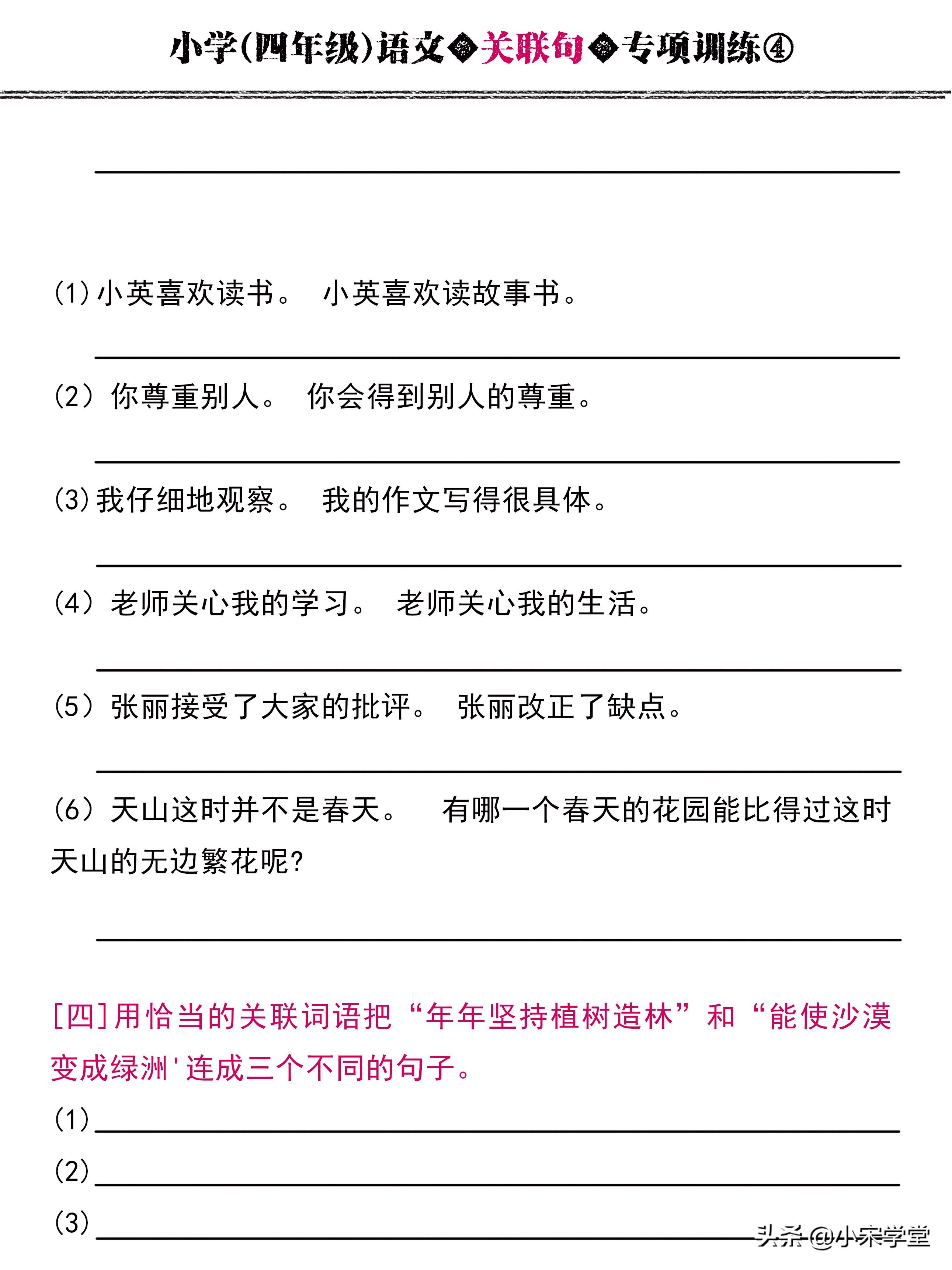 小学四年级语文句子专项讲解,小学四年级语文句子专项训练题集