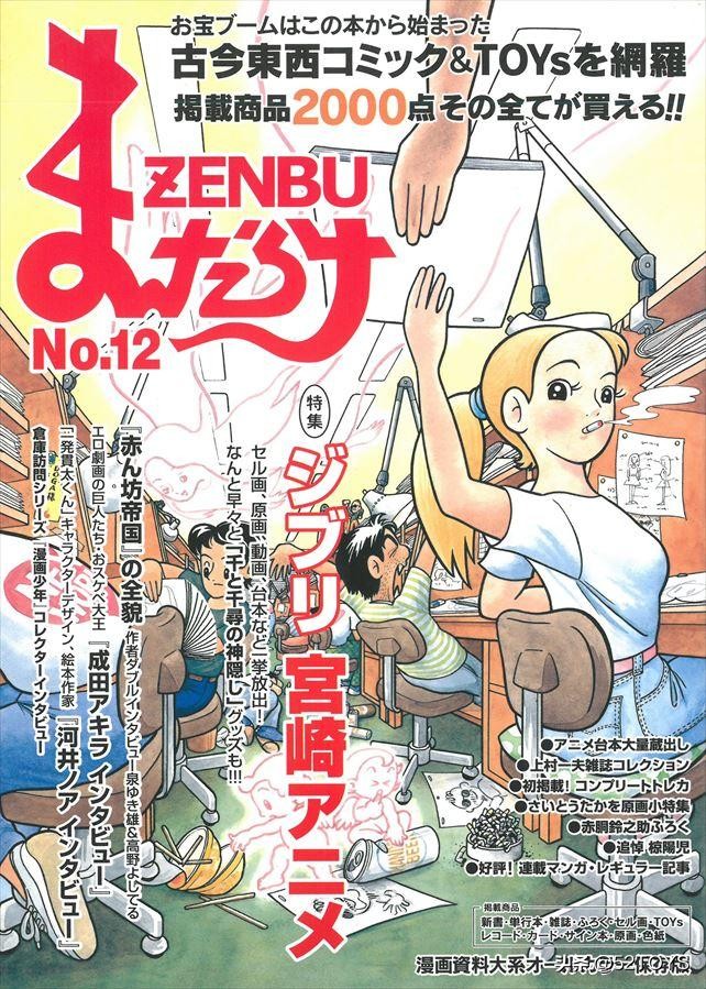 mandarake官网,mandarake的杂志